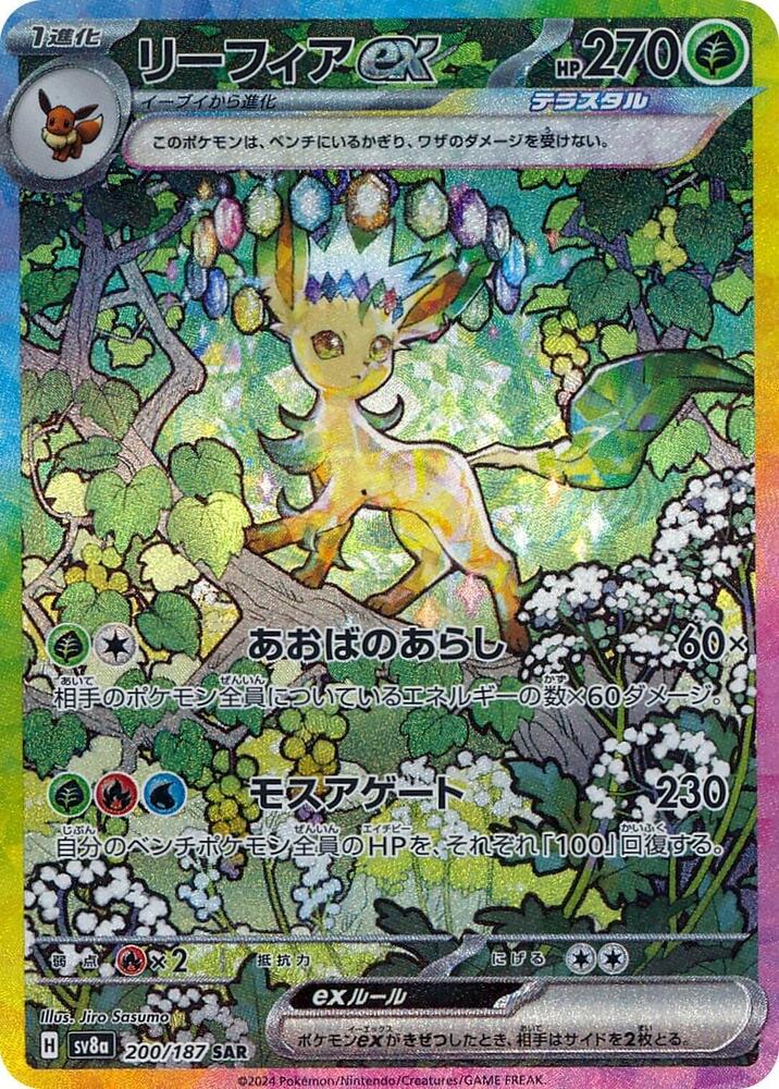 Leafeon ex - 200/187 - SV8a: Terastal Fest ex (SV8a) SAR