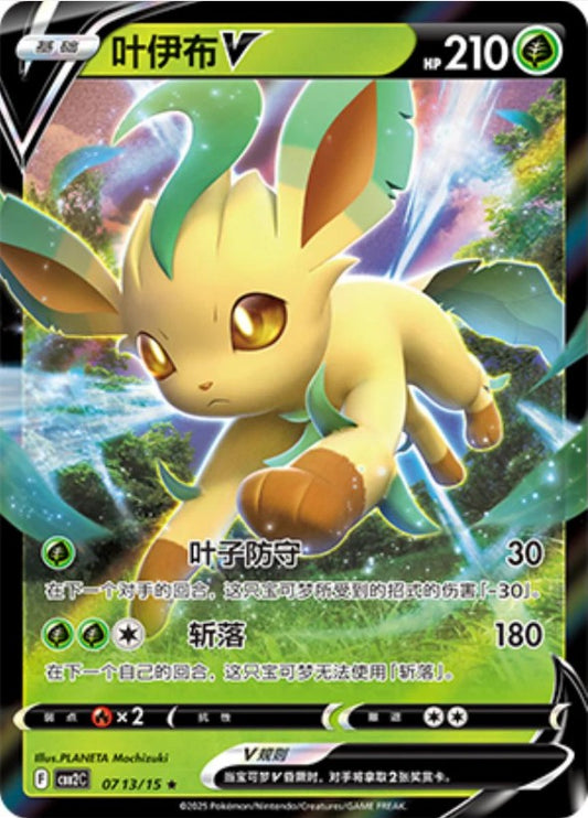 Leafeon V - 0713/15 CBB2C Holo S-Chinese from Gem Pack Vol 2