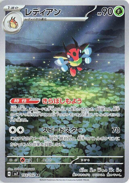 Ledian - 103/102 - SV7: Stellar Miracle (SV7) AR