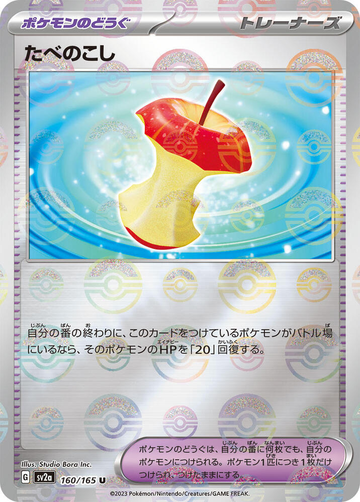 Leftovers - 160/165 - (Poke Ball Pattern) - SV2a: Pokemon Card 151 (SV2a)