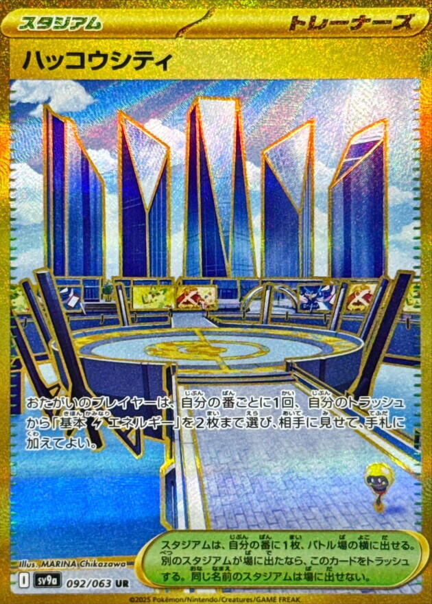 Levincia - 092/063 - SV9a: Heat Wave Arena (SV9a) UR