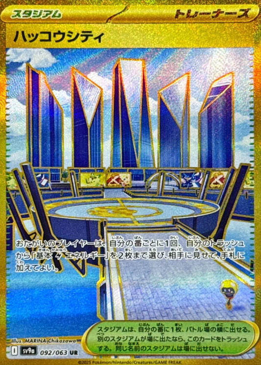 Levincia - 092/063 - SV9a: Heat Wave Arena (SV9a) UR