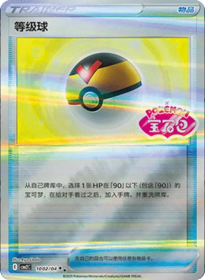 Level Ball - 1002/04 - cbb2c (CN)