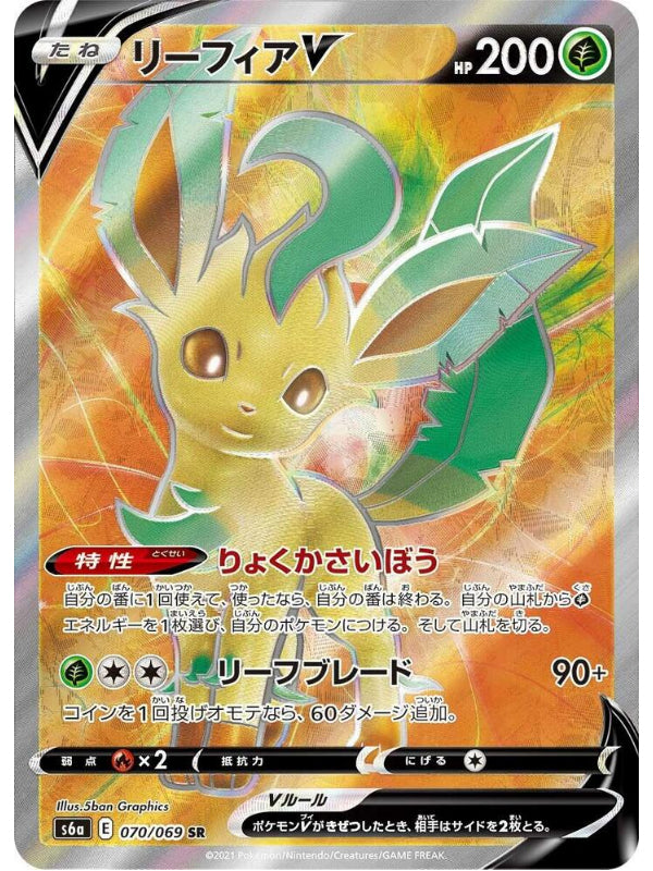 Leafeon V - 070/069 - S6a: Eevee Heroes (S6a)