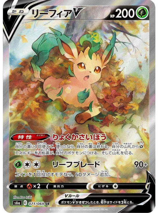 Leafeon V - 071/069 - S6a: Eevee Heroes (S6a)
