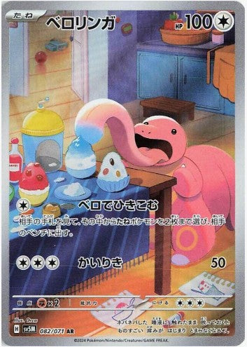 Lickitung - 082/071 - SV5M: Cyber Judge (SV5M) AR