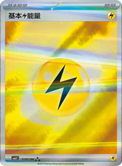 Lightning Energy - 1101/06 - cbb2c (CN)