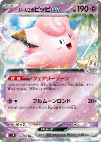 Lillie's Clefairy ex - 033/100 - SV9: Battle Partners (SV9) RR