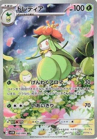 Lilligant - 092/086 - SV11B: Black Bolt (SV11B) SV11B: Black Bolt AR