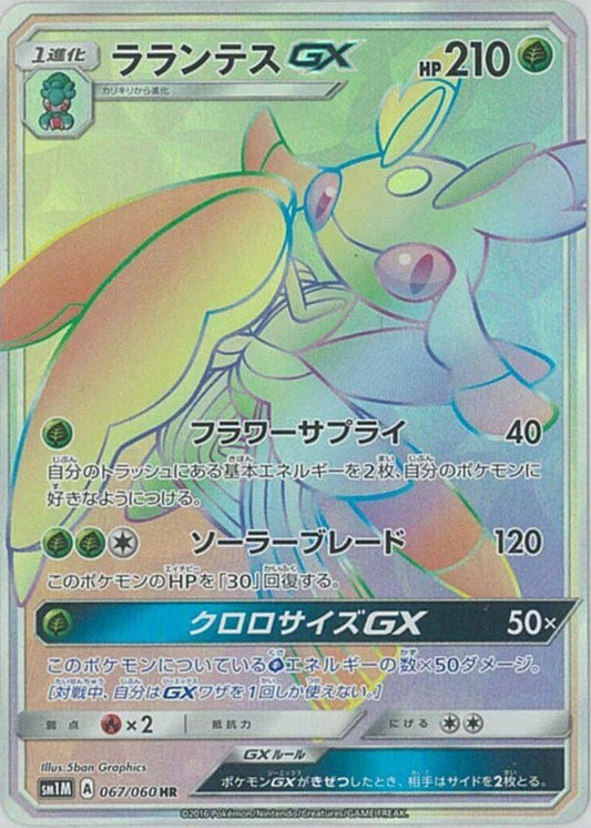 Lurantis GX - 067/060 - SM1M: Collection Moon (SM1M)