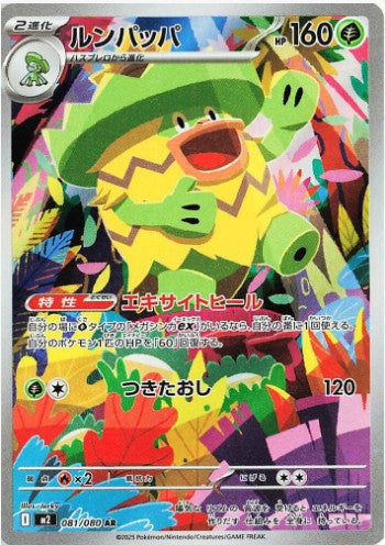 Ludicolo - 081/080 - M2: Inferno X (M2) AR