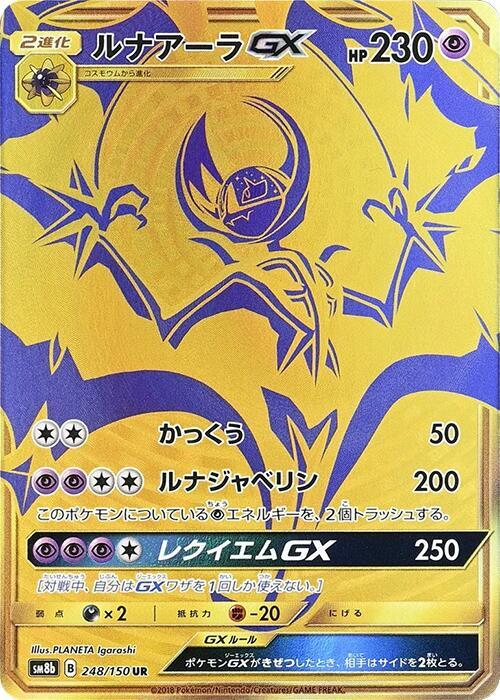 Lunala GX - 248/150 - SM8b: GX Ultra Shiny (SM8b) UR