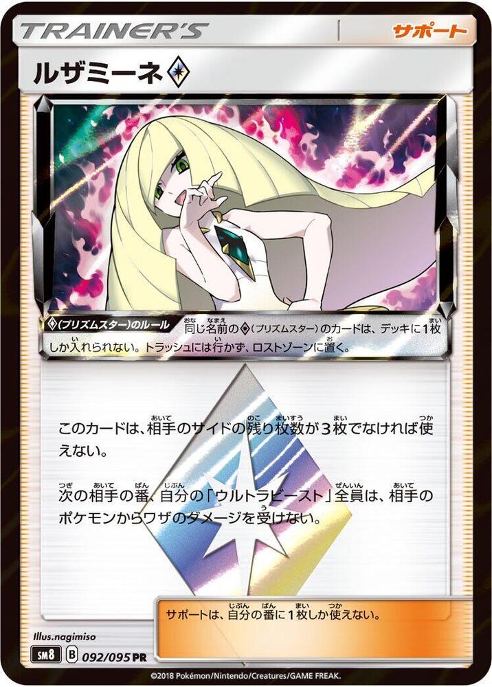 Lusamine - 092/095 - SM8: Super-Burst Impact (SM8)