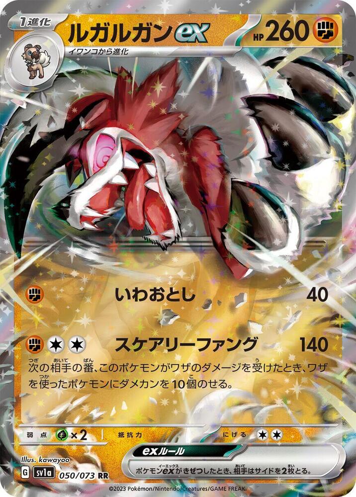 Lycanroc ex - 050/073 - SV1a: Triplet Beat (SV1a) RR