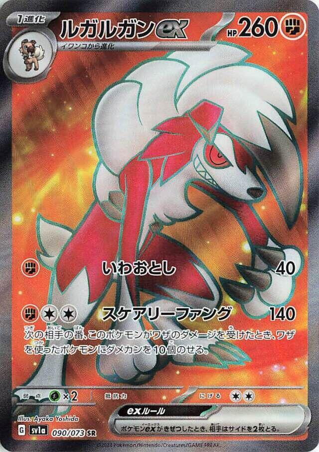 Lycanroc ex - 090/073 - SV1a: Triplet Beat (SV1a) SR