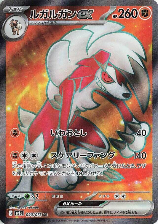 Lycanroc ex - 090/073 - SV1a: Triplet Beat (SV1a) SR