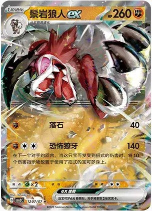 Lycanroc ex- 1207/07 CBB3C Holo S-Chinese from Gem Pack Vol 3