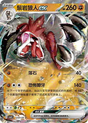 Lycanroc ex - 1207/07 - cbb3c (CN)