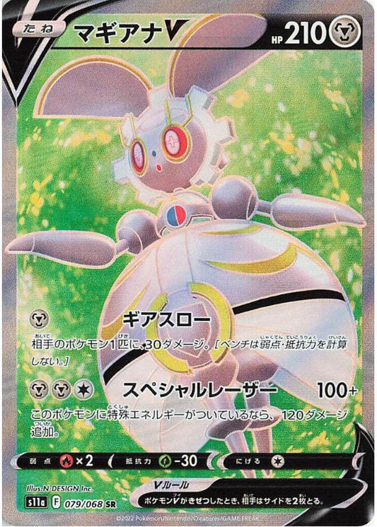 Magearna V - 079/068 - S11a: Incandescent Arcana (S11a)