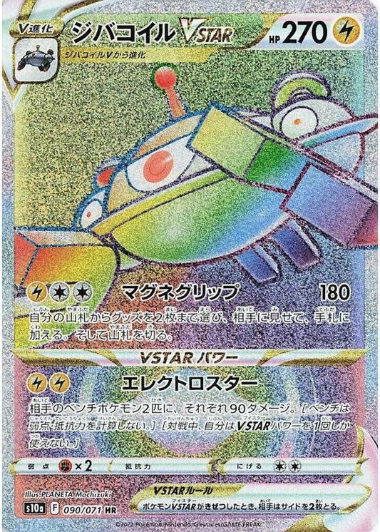 Magnezone VSTAR - 090/071 - S10a: Dark Phantasma (S10a)