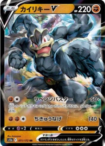 Machamp V - 071/172 - S12a: VSTAR Universe (S12a) RR
