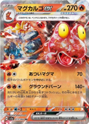Magcargo ex - 013/066 - SV5a: Crimson Haze (SV5a) RR
