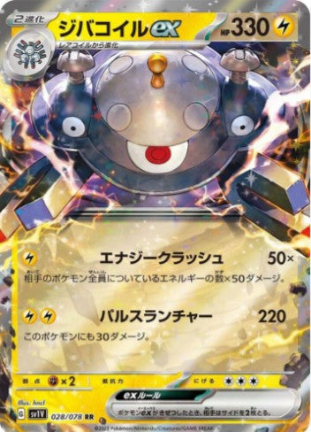 Magnezone ex - 028/078 - SV1V: Violet ex (SV1V) RR