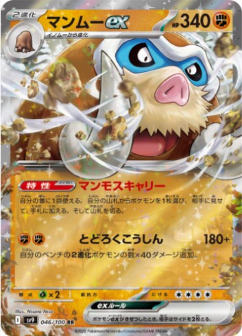 Mamoswine ex - 046/100 - SV9: Battle Partners (SV9) RR