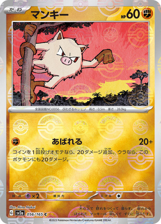 Mankey - 056/165 - (Poke Ball Pattern) - SV2a: Pokemon Card 151 (SV2a)
