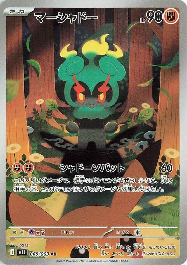 Marshadow - 069/063 - m1L: Mega Brave (m1L) AR
