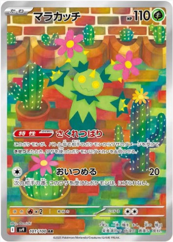 Maractus - 101/100 - SV9: Battle Partners (SV9) AR