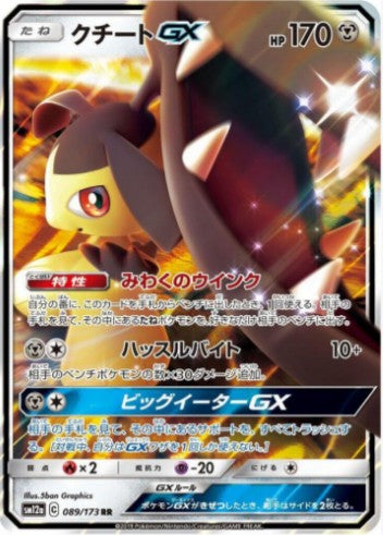 Mawile GX - 089/173 - SM12a: TAG TEAM GX: Tag All Stars (SM12a) RR