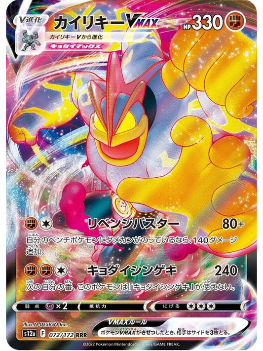 Machamp VMAX - S12a: VSTAR Universe (S12a)