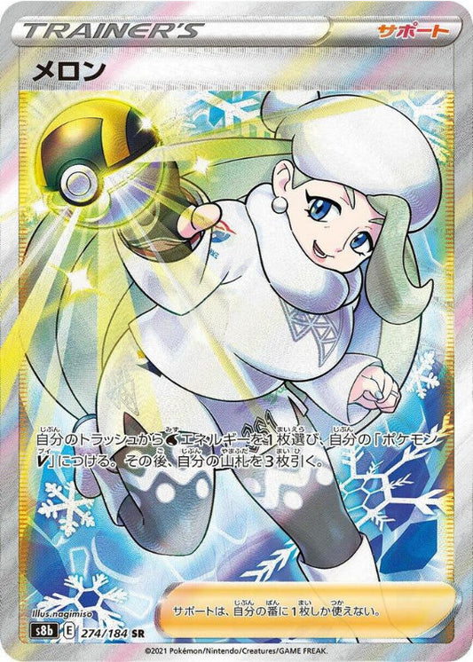 Melony - 274/184 - S8b: VMAX Climax (S8b)