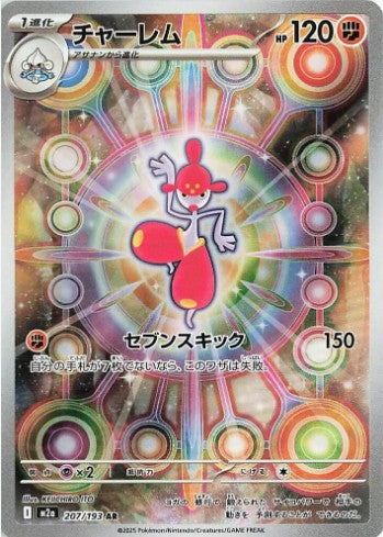 Medicham - 207/193 - M2a: High Class Pack: MEGA Dream ex (M2a) AR