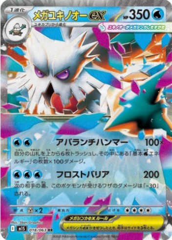 Mega Abomasnow ex - 018/063 - m1S: Mega Symphonia (m1S) RR