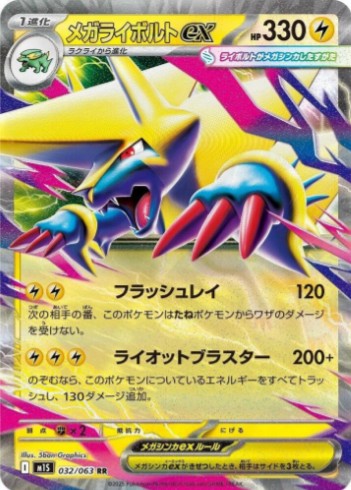 Mega Manectric ex - 032/063 - m1S: Mega Symphonia (m1S) RR