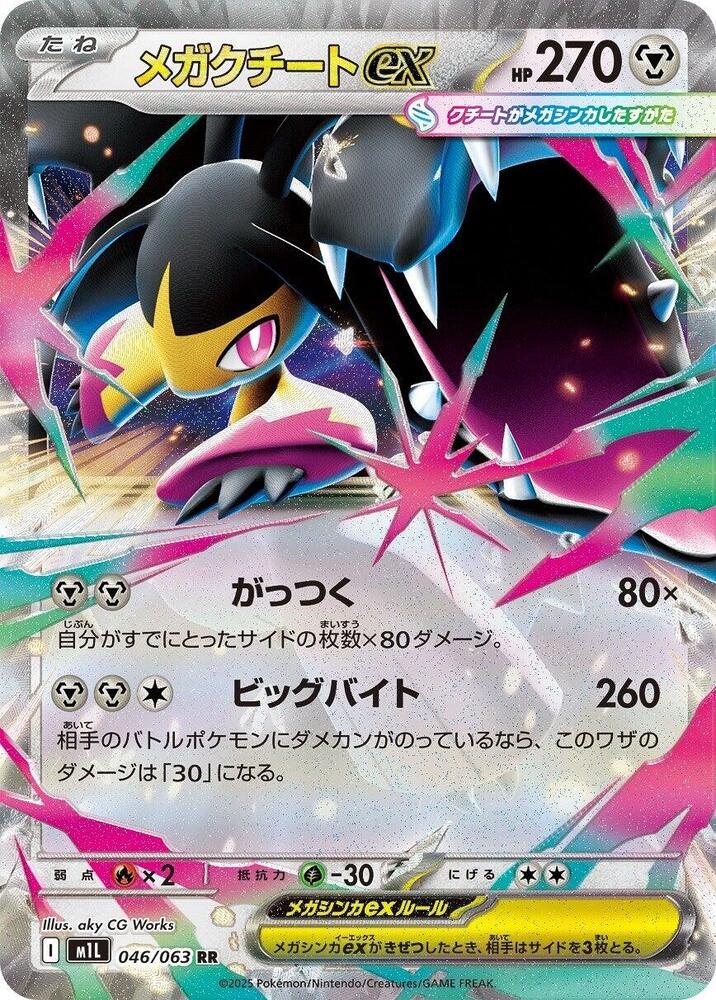 Mega Mawile ex - 046/063 - m1L: Mega Brave (m1L) RR