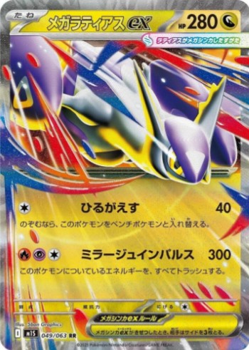 Mega Latias ex - 049/063 - m1S: Mega Symphonia (m1S) RR