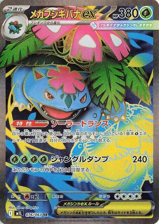 Mega Venusaur ex - 076/063 - m1L: Mega Brave (m1L) SR
