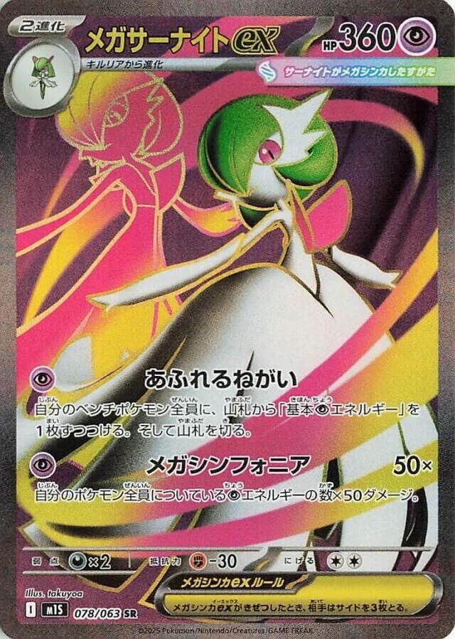 Mega Gardevoir ex - 078/063 - m1S: Mega Symphonia (m1S) SR