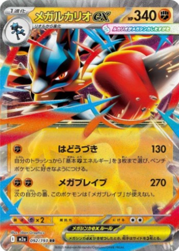 Mega Lucario ex - 092/193 - M2a: High Class Pack: MEGA Dream ex (M2a) RR