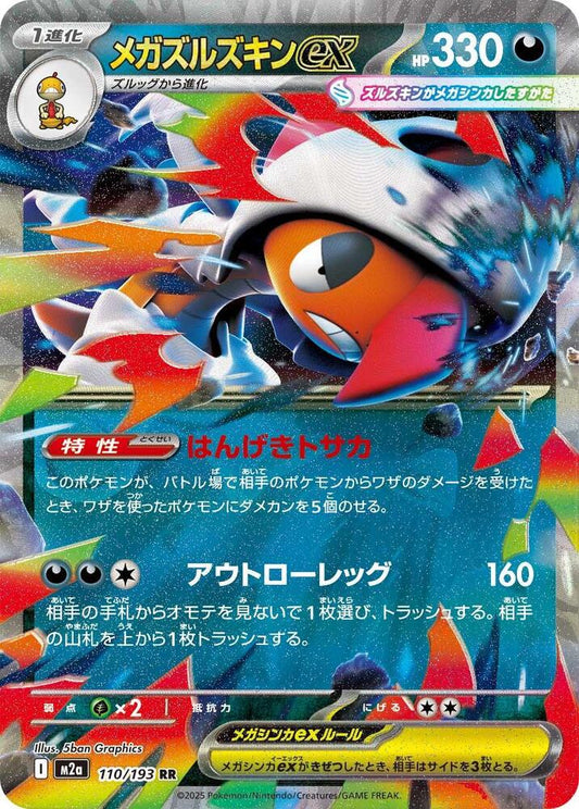 Mega Scrafty ex - 110/193 - M2a: High Class Pack: MEGA Dream ex (M2a) RR