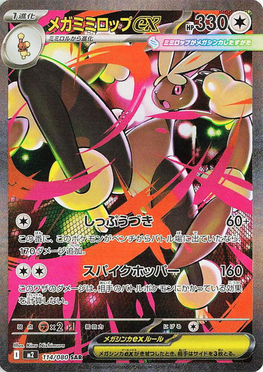 Mega Lopunny ex - 114/080 - M2: Inferno X (M2) SAR