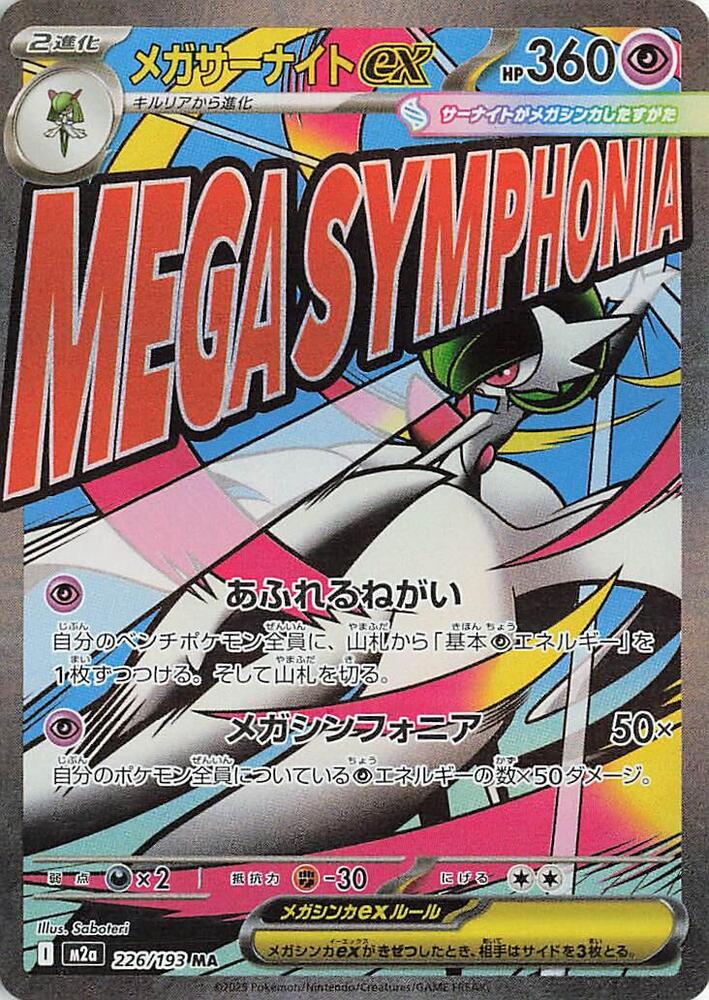 Mega Gardevoir ex - 226/193 - M2a: High Class Pack: MEGA Dream ex (M2a) MA