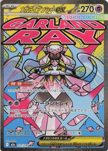 Mega Diancie ex - 227/193 - M2a: High Class Pack: MEGA Dream ex (M2a) MA