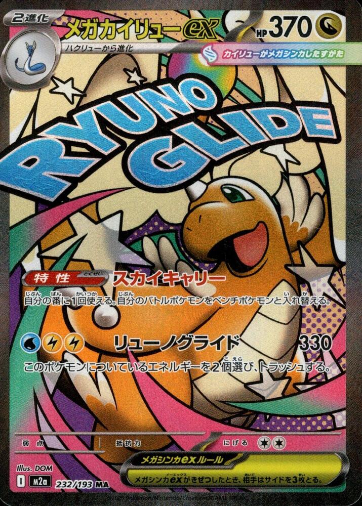 Mega Dragonite ex - 232/193 - M2a: High Class Pack: MEGA Dream ex (M2a) MA