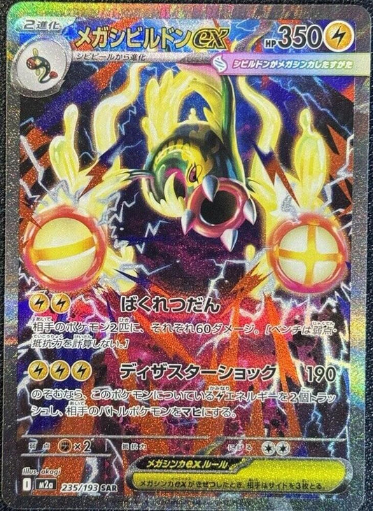 Mega Eelektross ex - 235/193 - M2a: High Class Pack: MEGA Dream ex (M2a) SAR