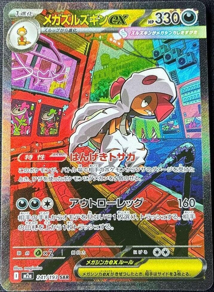 Mega Scrafty ex - 241/193 - M2a: High Class Pack: MEGA Dream ex (M2a) SAR