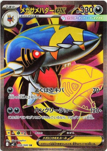 Mega Sharpedo ex - 098/080 - M2: Inferno X (M2) SR